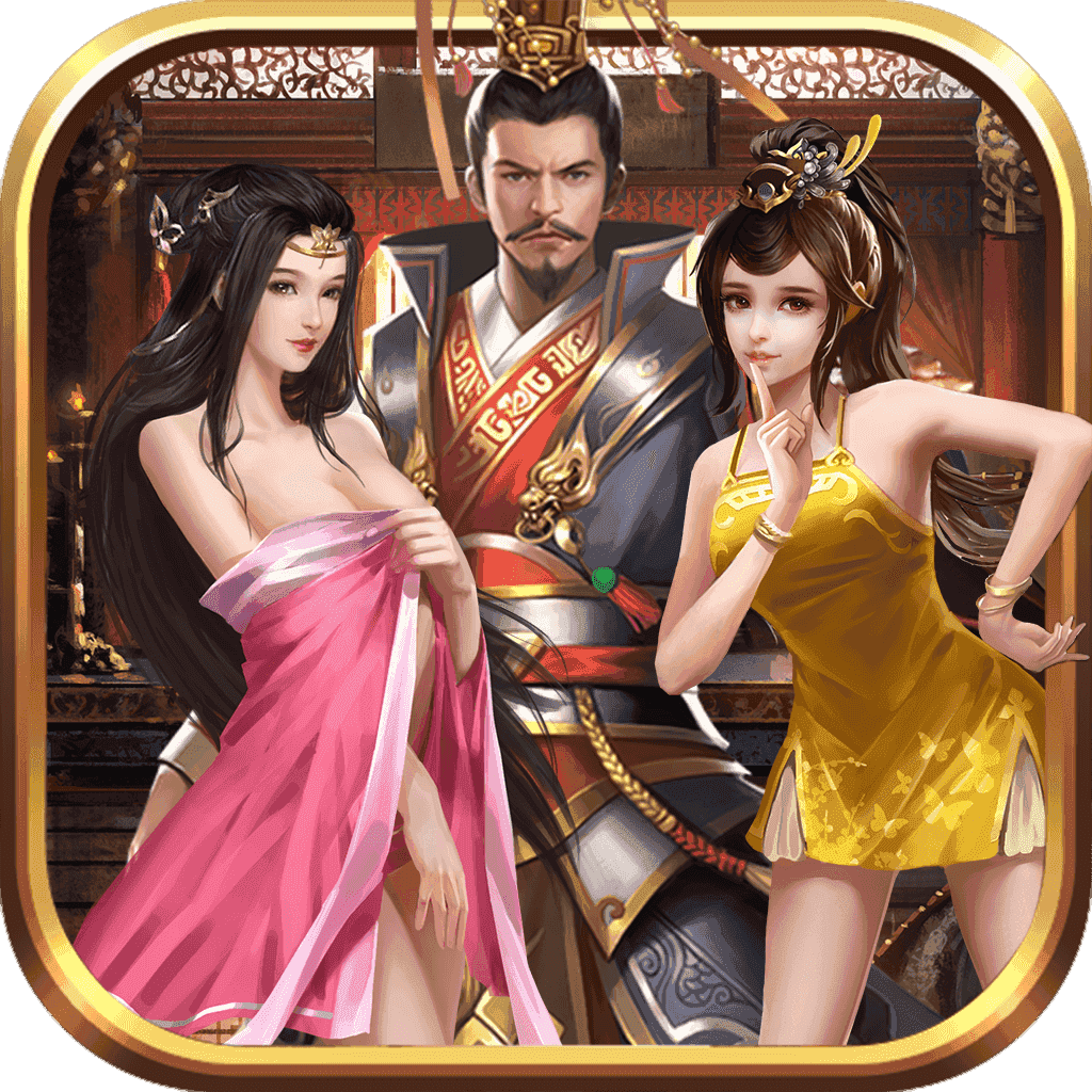 三国志后宫版v1.2.0