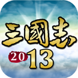 三国志2013v1.1.0