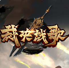 裁决战歌手机版