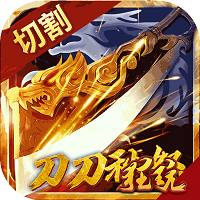 超变传奇切割版正式版