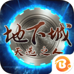 地下城天选之人bt版