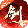 剑侠情缘2网络版免费版