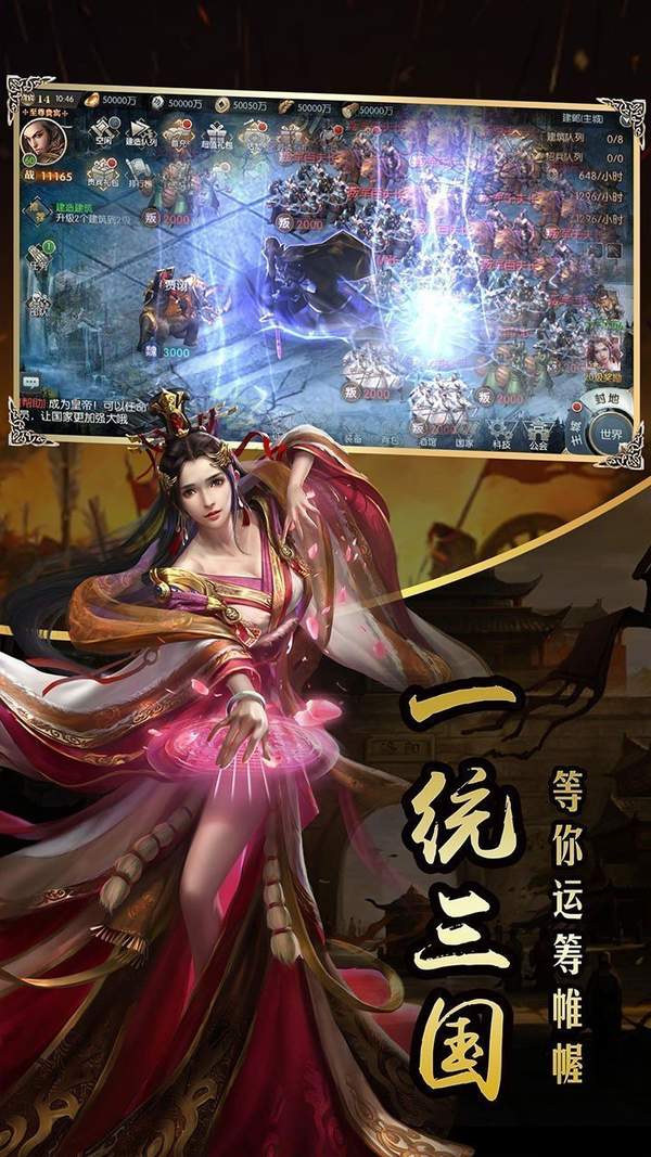 三国战天下手机版