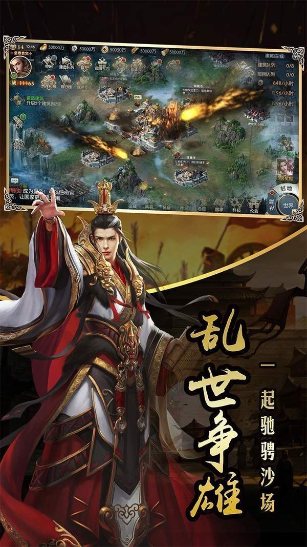 三国战天下手机版