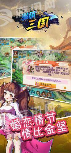 激萌三国
