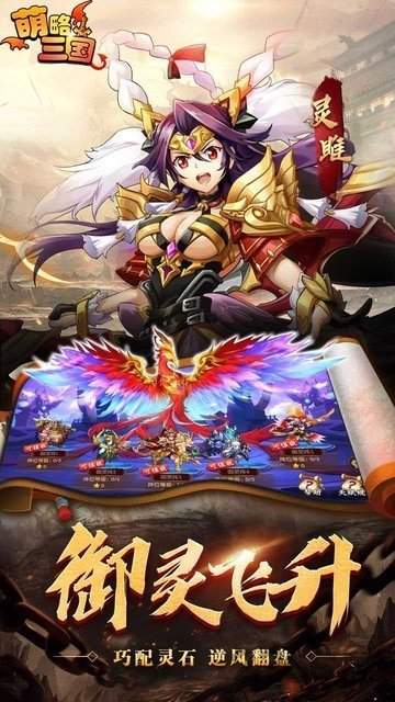 萌略三国最新版
