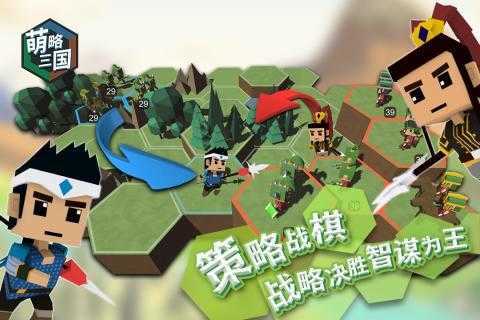 萌略三国手机版