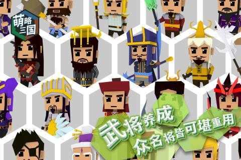 萌略三国手机版
