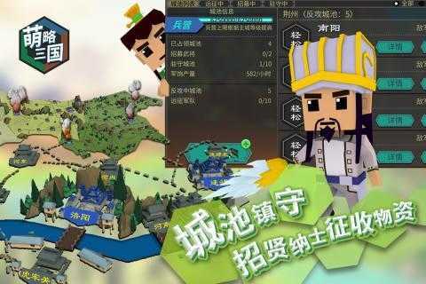 萌略三国手机版