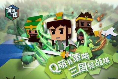 萌略三国手机版