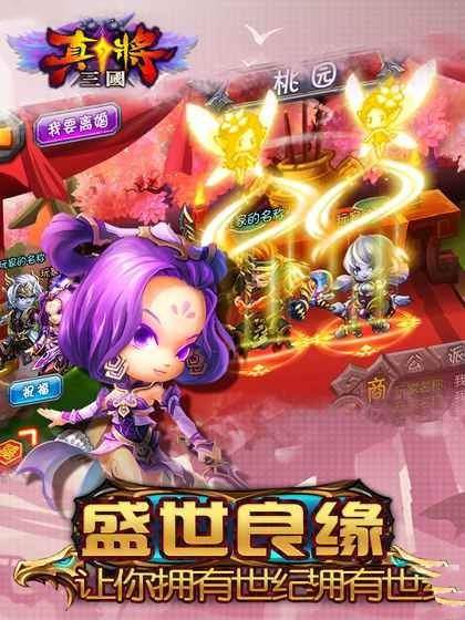 真将三国公测版