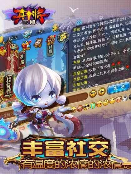 真将三国安卓版