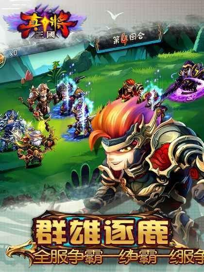 真将三国安卓版