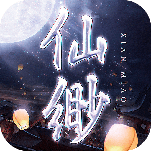 仙渺