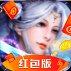 梦域仙途红包版