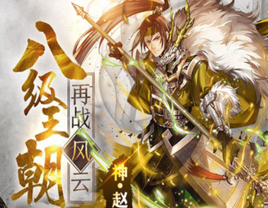 奇遇三国
