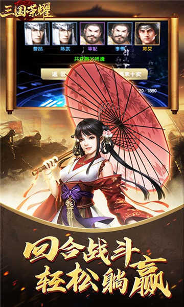 三国荣耀手游安卓版