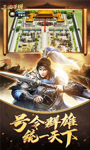 三国荣耀手游安卓版