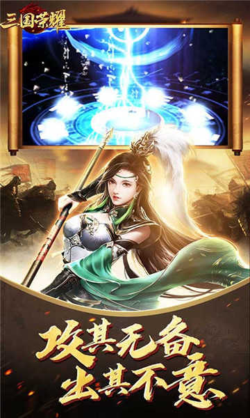 三国荣耀手游安卓版