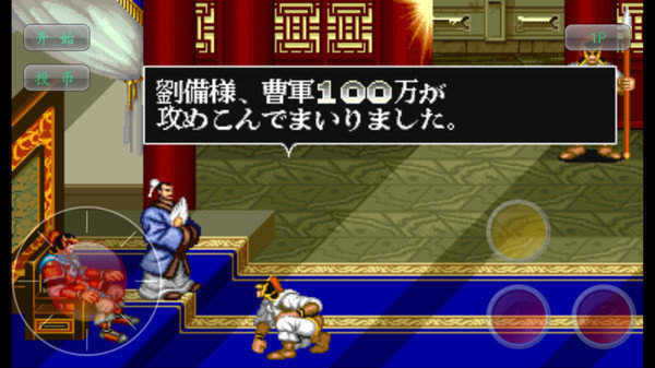 三国志街机版安卓版