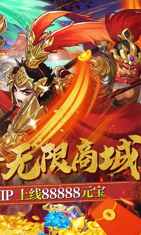 三国将无双手游版