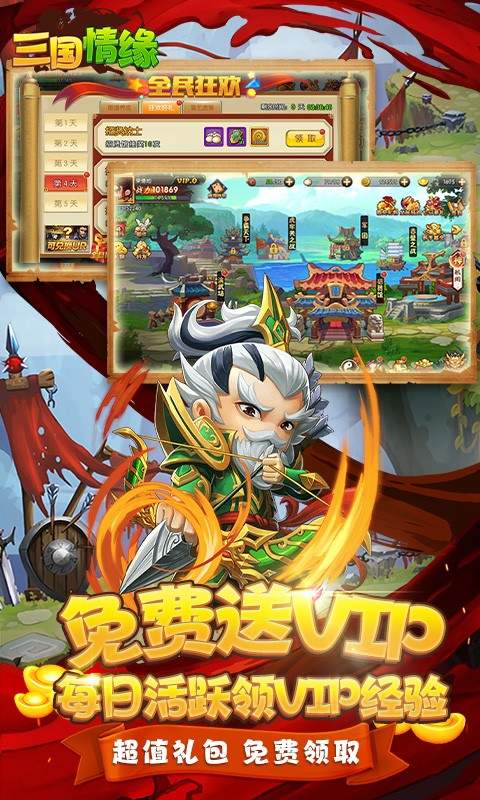 三国情缘最新版
