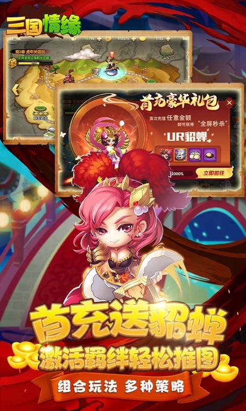 三国情缘最新版