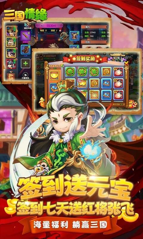 三国情缘最新版