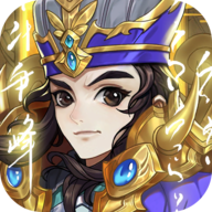三国将无双版v2.8.0