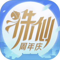 诛仙如夜之影
