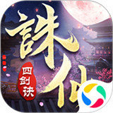 剑舞九天之诛仙四剑诀红包版