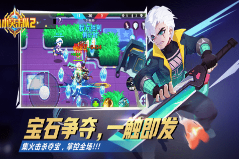 小小突击队2