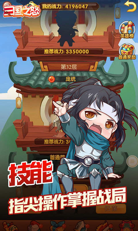 三国之怒满v版