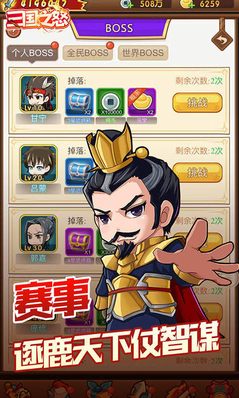 三国之怒满v版