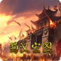 三国群英传2蜀汉宏图v3.0.0