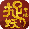 捉妖奇缘