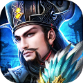 权将三国v3.0