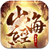 山海经异兽录修改版bt