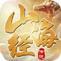 山海经异兽录正版正式版