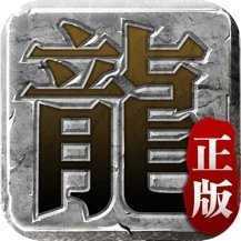 迷失传说正版传奇手机版