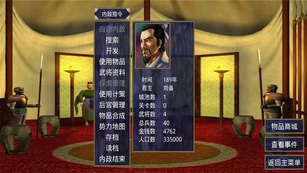 三国群英传2单机最新版