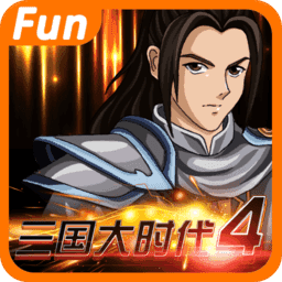 三国大时代四修改版2022手机最新版