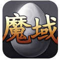 魔域互通怀旧版
