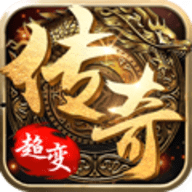 超变传奇21亿级手游版最新版