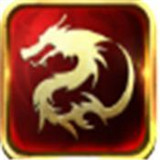 中华火龙传奇正式版