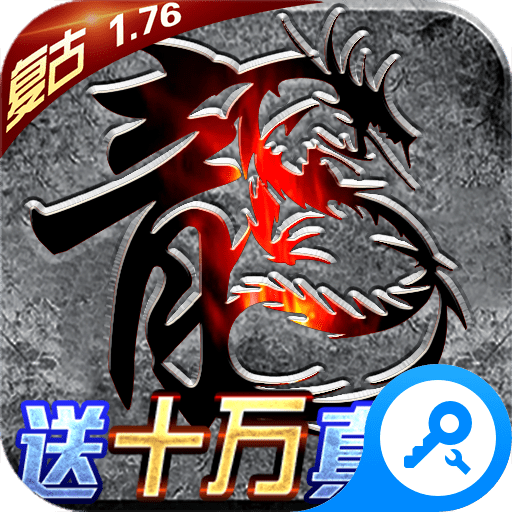 君临传奇打金手游