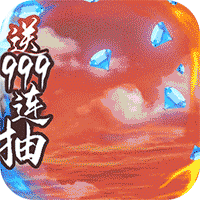 御剑封神录商城版
