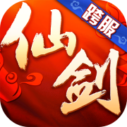 仙剑奇侠传3D回合九游版