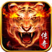 虎王传奇正式版