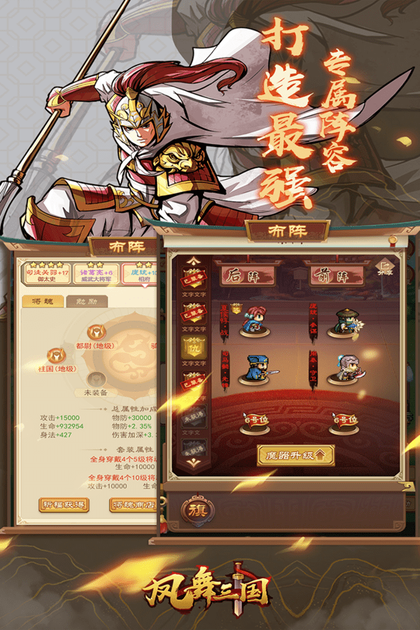 凤舞三国新版
